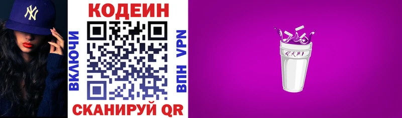 Кодеиновый сироп Lean напиток Lean (лин)  Поронайск 